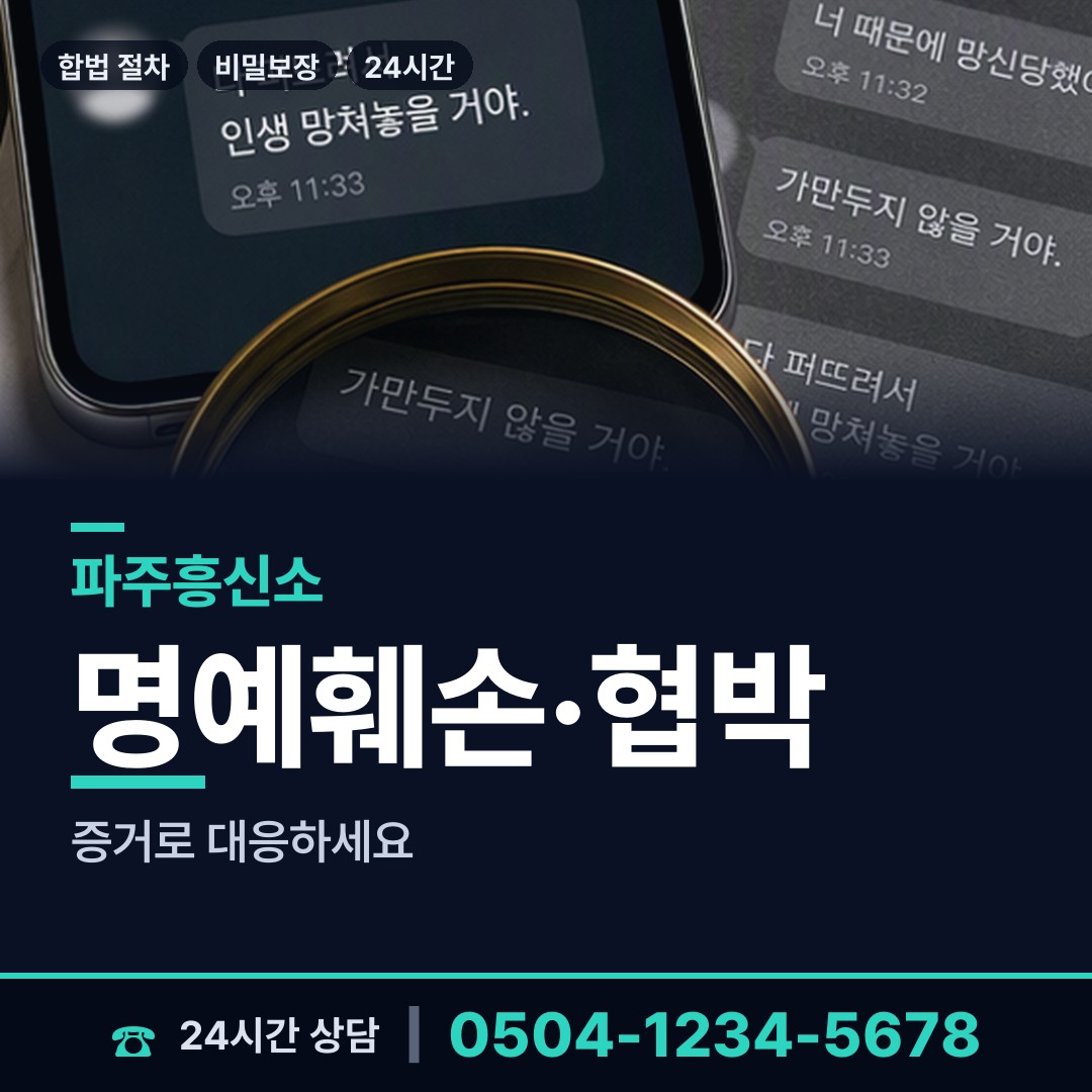파주 운정2동 위자료증거 상담 안내