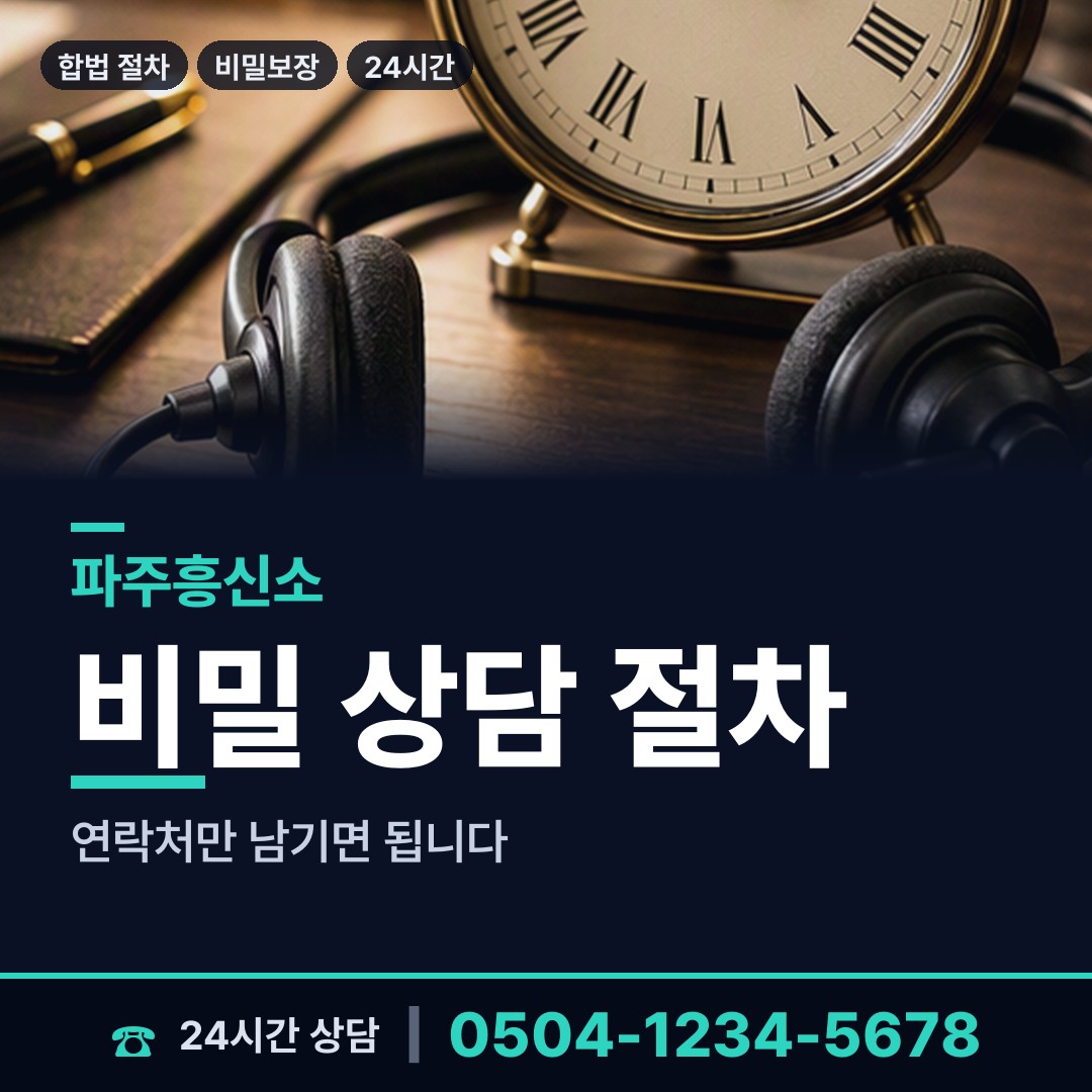파주 운정2동 외도상대신원 상담 안내