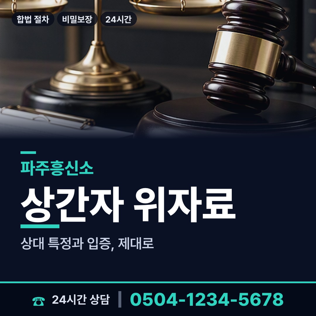 파주 운정2동 기업탐정 상담 안내