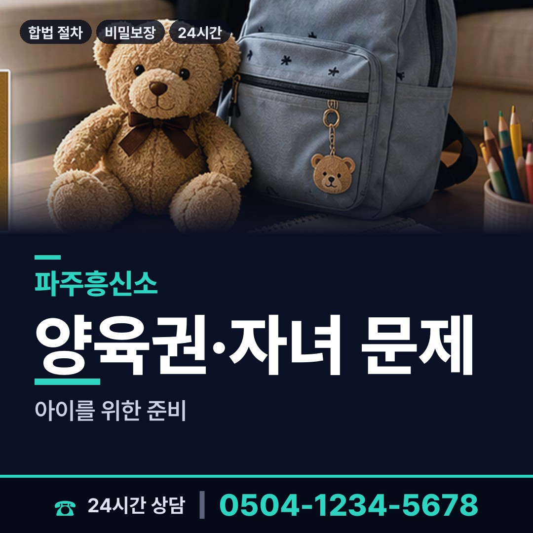 파주 운정2동 탐정 상담 안내